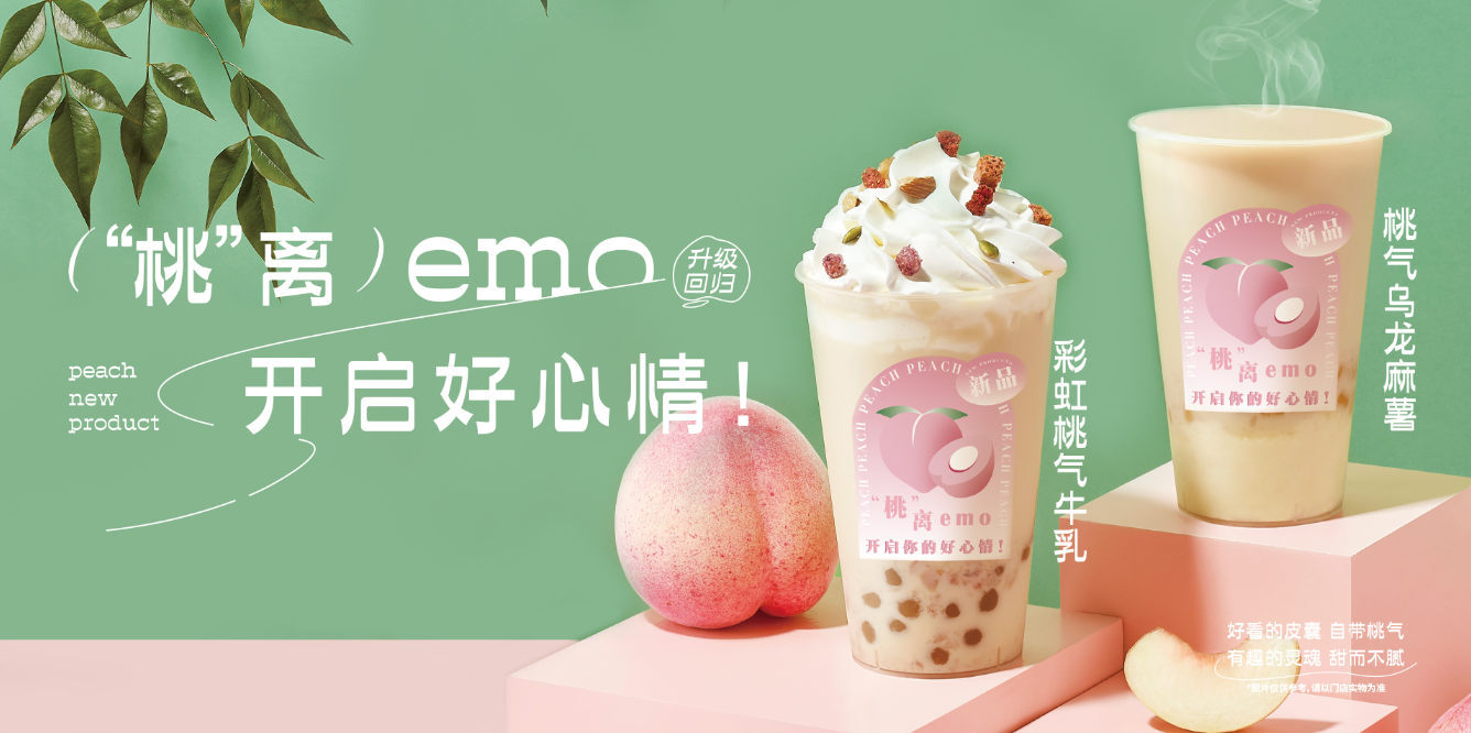 桃桃乌龙-ag亚洲集团茶饮