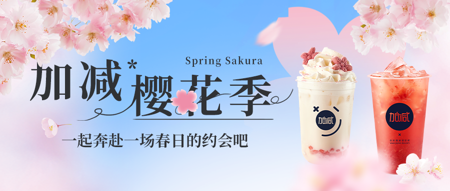 新品上新|ag亚洲集团樱花季今日开启▶️ ，限定樱赏杯免费送