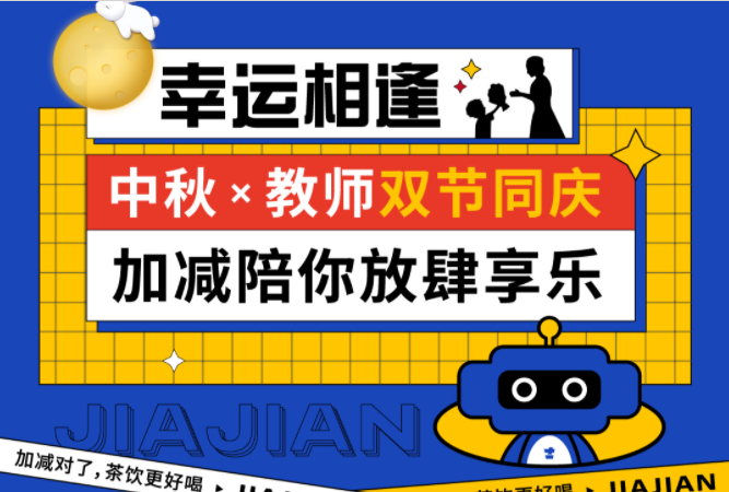 第二杯半价|双节相遇，ag亚洲集团陪你放肆乐！