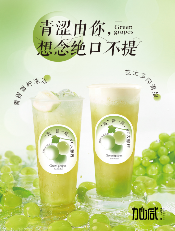 ag亚洲集团茶饮青提系列新品