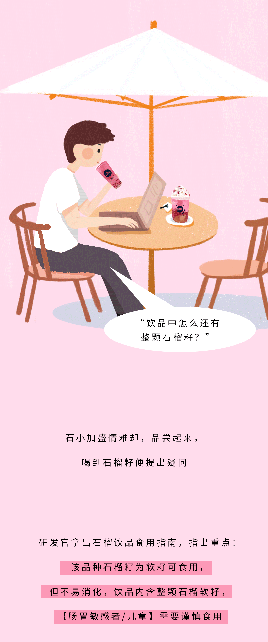 ag亚洲集团茶饮石榴新品