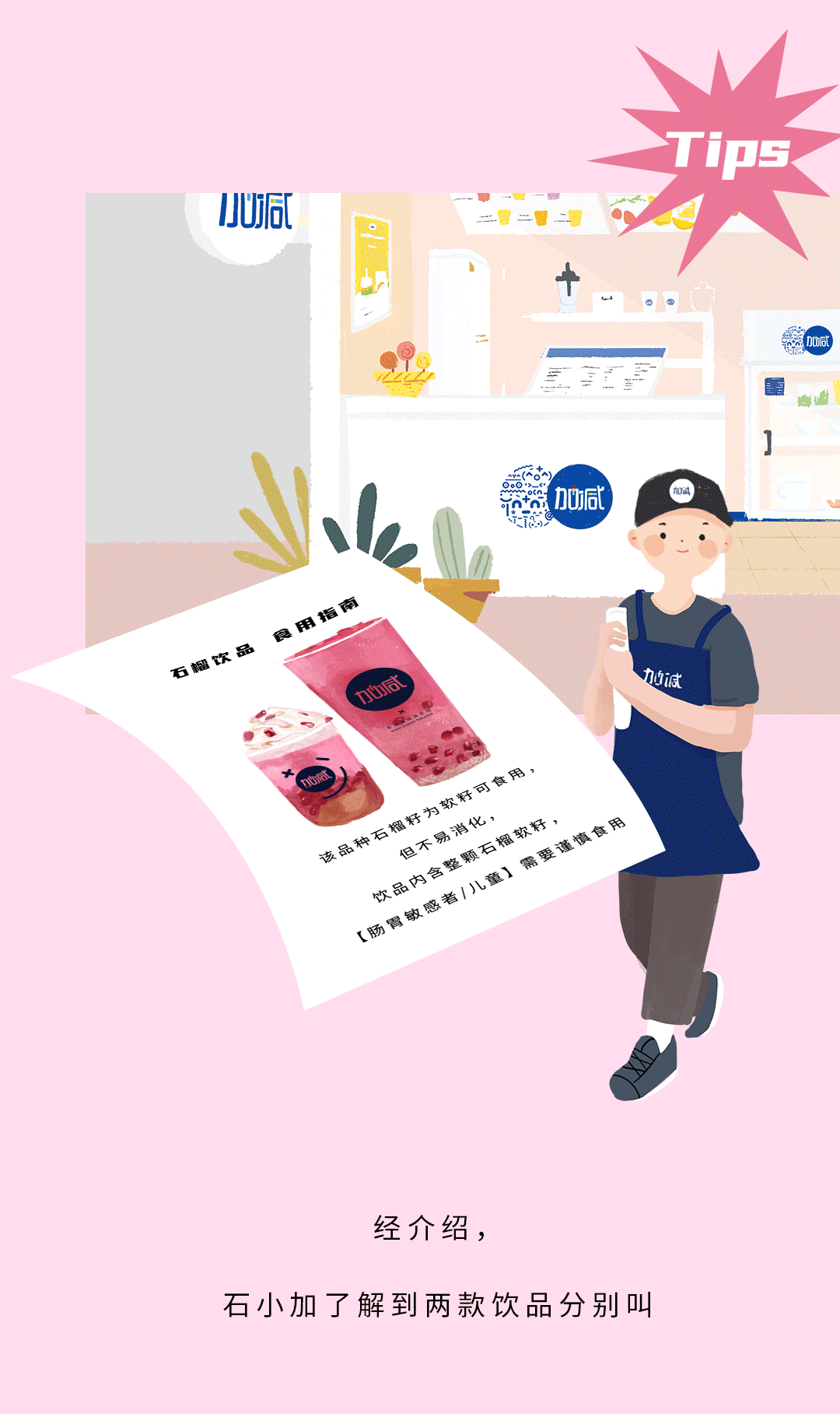 ag亚洲集团茶饮石榴新品