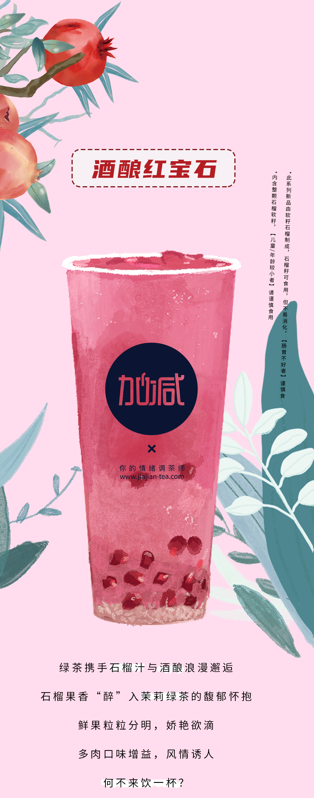 ag亚洲集团茶饮石榴新品